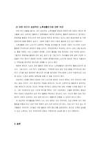 여가의 개념과 우리나라 노인 여가의 실태를 중심으로  나와 남편이 꿈꾸는 여가란-3