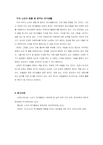 여가의 개념과 우리나라 노인 여가의 실태를 중심으로  나와 남편이 꿈꾸는 여가란-4