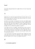 여성과 관련된 사회보장제도에 대해 조사하고, 성평등적 복지국가는 어떤 것인지 생각을 자유롭게 서술하시오  서론-1