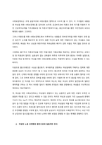 여성과 관련된 사회보장제도에 대해 조사하고, 성평등적 복지국가는 어떤 것인지 생각을 자유롭게 서술하시오  서론-2