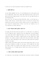 여성이 경험하는 생애주기에 따른 불평등과 위험 분석하기  서론-2
