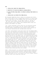 열등재의 경우 가격 상승에 따른 대체효과와 소득효과를 설명하시오 수요의 가격 탄력성 개념을 설명하고 구간 탄력성과 점 탄력성을 어떻게 계산하는지 설명하시오 최저임금 상승이 소상 공인에게 미치는 영향을 중심으-1