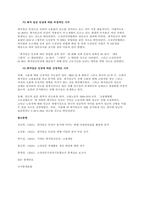 열등재의 경우 가격 상승에 따른 대체효과와 소득효과를 설명하시오 수요의 가격 탄력성 개념을 설명하고 구간 탄력성과 점 탄력성을 어떻게 계산하는지 설명하시오 최저임금 상승이 소상 공인에게 미치는 영향을 중심으-2