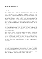 영국 영국은 보편주의적 복지정책 특성을 지니지만, 보장의 완벽성과 평등성이 부족하고, 소극적 집합주의에 입각한 다원주의적 복지국가 체제를 운영하고 있음을 발견할 수 있다 이러한 흐름은 1970년대 유가파동-1