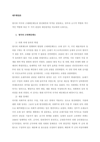 영국과 미국의 근대예산제도의 발전배경과 목적을 설명하고, 정부의 소극적 역할과 적극적인 역할에 따른 두 가지 관점의 예산원칙을 비교하여 논하시오  영국의 근대예산제도-1
