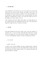 영국의 중세시대부터 근대사회까지 사회복지법이 발전해온 역사적 배경과 이와 함께 변천해온 법, 제도, 정책 중 세 가지를 소개하고, 그에 대한 그에 대한 핵심적 내용과 이를 통해 본인이 느낀 점은 무엇인지 서-5