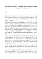 영유아교육기관에서의 부모교육의 필요성과 유형을 설명하고, 기관에서 부모교육을 활성화 할 수 있는 방안을 모색하여 논하시오  서론-1