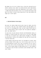 영유아교육기관에서의 부모교육의 필요성과 유형을 설명하고, 기관에서 부모교육을 활성화 할 수 있는 방안을 모색하여 논하시오  서론-2
