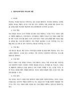 영유아교육기관에서의 부모교육의 필요성과 유형을 설명하고, 기관에서 부모교육을 활성화 할 수 있는 방안을 모색하여 논하시오  서론-3