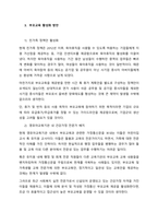 영유아교육기관에서의 부모교육의 필요성과 유형을 설명하고, 기관에서 부모교육을 활성화 할 수 있는 방안을 모색하여 논하시오  서론-4