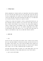 영유아들을 위하 수학교육의 내용 중에서 기하학습의 필요성을 서술하고, 하위영역인 공간과 도형에 대한 개념을 서술하고, 일상적인 생활 속에서 공간과 도형의 개념을 활용한 것을 찾아보고, 도형에 (1)-2