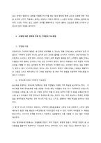 영유아들을 위하 수학교육의 내용 중에서 기하학습의 필요성을 서술하고, 하위영역인 공간과 도형에 대한 개념을 서술하고, 일상적인 생활 속에서 공간과 도형의 개념을 활용한 것을 찾아보고, 도형에 (1)-3