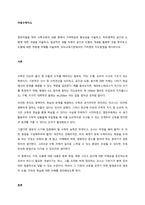 영유아들을 위하 수학교육의 내용 중에서 기하학습의 필요성을 서술하고, 하위영역인 공간과 도형에 대한 개념을 서술하고, 일상적인 생활 속에서 공간과 도형의 개념을 활용한 것을 찾아보고, 도형에 대한 연령별 이-1