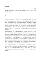 영유아를 위한 보육환경의 실내외 놀이 환경 구성에 대하여 조사한 후, 자신의 의견을 추가하여 서술하시오  서론-1
