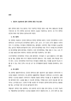 영유아를 위한 보육환경의 실내외 놀이 환경 구성에 대하여 조사한 후, 자신의 의견을 추가하여 서술하시오  서론-2