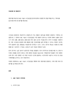 영유아를 대상으로 ABC 서술식 사건표집법 양식에 맞춰서 관찰한 후 관찰기록을 하고, 기록내용을 토대로 해석 및 평가를 해보세요  서론-1