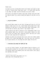 영유아보육, 미혼모가정, 한부모가정, 다문화가정, 새터민 가정, 중독 가정, 조손가정 중 한 가지 주제를 택하여 기사 5편을 찾아 내용을 요약정리 한 후, 개인적인 견해 및 느낀 점을 작성하시오  서론-2