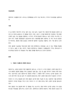 영유아의 식생활에 있어 나타나는 문제행동을 4가지 이상 제시하고, 각각의 지도방법을 설명하세요  서론-1