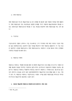 예술경영에 있어서 재원조성은 매우 중요한 활동 중 하나이다 재원조성을 위한 기존 여러 방법들을 설명하고, 새로운 효과적 방법을 고안했다면 그것에 대해 제안하시오  서론-3