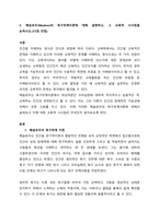 오늘날 컴퓨터와 정보 통신 기술의 발달은 경제, 사회, 문화, 교육 등의 사회 전반에 걸쳐 많은 변화를 일으키고 있다 PC에 대한 빠른 보급과 더불어 모바일의 확산은 인터넷 사용자의 폭발적인 수의 증가를 -5