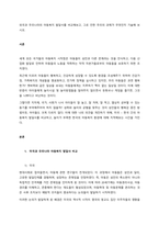 외국과 우리나라의 아동복지 발달사를 비교해보고, 그로 인한 우리의 과제가 무엇인지 기술해 보시오  서론-1
