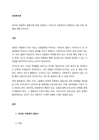 외국의 아동복지 발달사에 대해 서술하고, 우리나라 아동복지의 방향성과 실천 과정, 방법에 대해 논하시오  서론-1