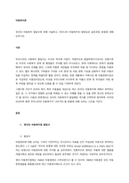외국의 아동복지 발달사에 대해 서술하고, 우리나라 아동복지의 방향성과 실천과정, 방법에 대해 논하시오  서론-1