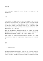 외국의 자원봉사 활동의 현황을 찾아보고 우리나라와 비교하였을 때, 어떤 장단점이 있는지 작성하여 제출하시오  서론-1