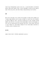 외둥이 및 외둥이 가족의 정의를 내리고, 왜 외둥이 및 외둥이 가족이 나타나게 되었는지 서술한 후 문제점이나 제도적 지원이 무엇이 있을지에 대해 자신의 생각을 서술하시오  서론-3