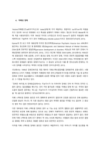 외부 신체적 장애와 내부 신체적 장애와 정신적 장애에 대해 조사한 후, 비교하여 서술하시오  서론-6