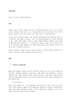 외상 후 스트레스 장애를 설명하시오  서론-1