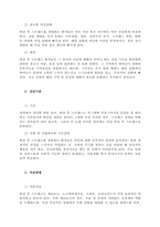 외상 후 스트레스 장애를 설명하시오  서론-2