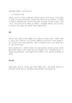 외상 후 스트레스 장애를 설명하시오  서론-3