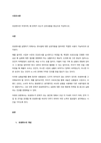 외생변수란 무엇이며, 왜 문제가 되는지 강의내용을 중심으로 작성하시오  서론 (4)-1