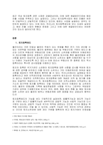 요약 토지 등록제도는 국가의 형태와 도입 목적 그리고 도입 배경 등에 따라서 다양한 형태를 갖추고 있다 우리나라의 경우에는 단군조선시대부터 지금까지 해당 시대에 적합한 토지등록제도를 도입하고 발전시켜 왔다-3