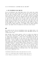 요약 토지 등록제도는 국가의 형태와 도입 목적 그리고 도입 배경 등에 따라서 다양한 형태를 갖추고 있다 우리나라의 경우에는 단군조선시대부터 지금까지 해당 시대에 적합한 토지등록제도를 도입하고 발전시켜 왔다-7