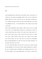 요양원 분야 정책 서비스에 대한 이해  서론-1