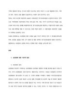 요양원 분야 정책 서비스에 대한 이해  서론-2