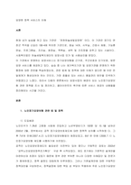 요양원 정책 서비스의 이해  서론-1