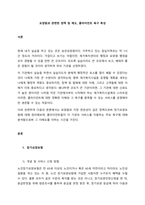 요양원과 관련한 정책 및 제도, 클라이언트 욕구 특성  서론-1