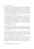 요양원과 관련한 정책 및 제도, 클라이언트 욕구 특성  서론-2