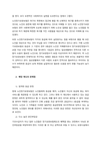 요양원과 관련한 정책 및 제도, 클라이언트 욕구 특성  서론-3