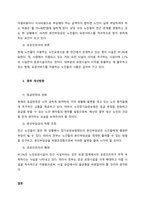 요양원과 관련한 정책 및 제도, 클라이언트 욕구 특성  서론-4