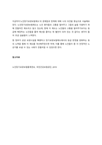 요양원과 관련한 정책 및 제도, 클라이언트 욕구 특성  서론-5