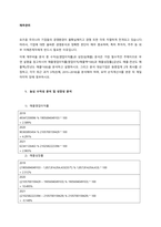 요즈음 우리나라 기업들의 경영환경이 불확실해지고 경쟁 또한 더욱 치열하게 전개되고 있습니다 따라서, 기업에 대한 올바른 경영분석과 정확한 판단이 매우 중요하며, 특히 투자자, 주주 등 외부 이해관계자에게 -1