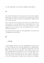 우리 가족의 문제를 체계론적 시각에서 분석해보고, 문제해결을 위한 과정을 계획하시오  서론 (2)-1