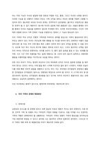 우리 가족의 문제를 체계론적 시각에서 분석해보고, 문제해결을 위한 과정을 계획하시오  서론 (2)-4