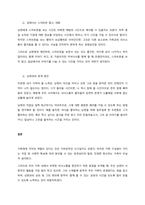 우리 가족의 문제를 체계론적 시각에서 분석해보고, 문제해결을 위한 과정을 계획하시오  서론 (2)-5