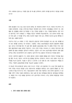 우리 사회에서 일어나는 다양한 갈등 중 하나를 선택하여 교육적 의미를 분석하고 대안을 모색해 보시오   서론-1