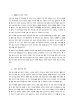 우리 사회에서 일어나는 다양한 갈등 중 하나를 선택하여 교육적 의미를 분석하고 대안을 모색해 보시오   서론-2